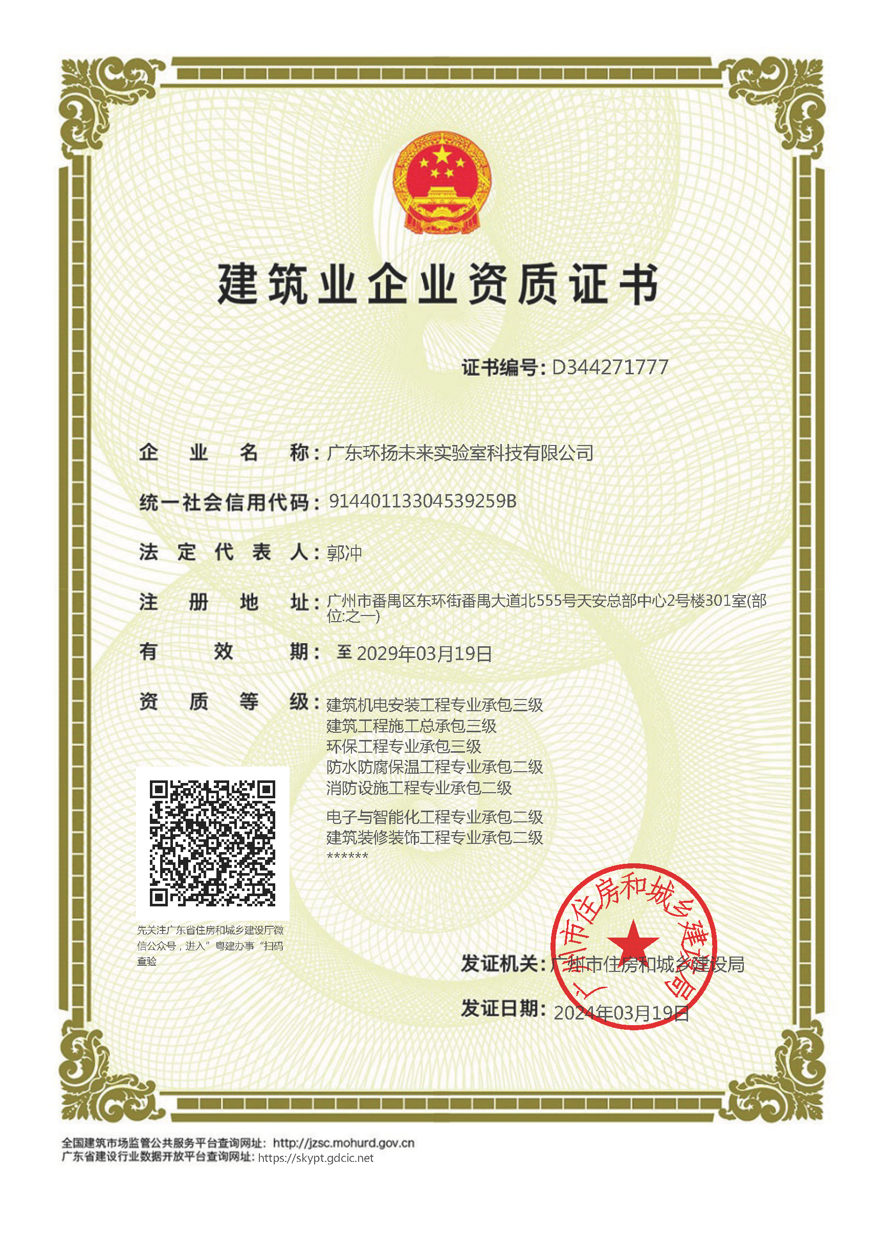 建筑業(yè)企業(yè)資質 